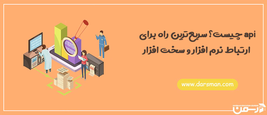 api چیست