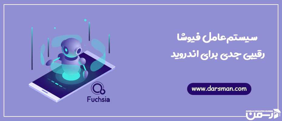 سیستم عامل فیوشا