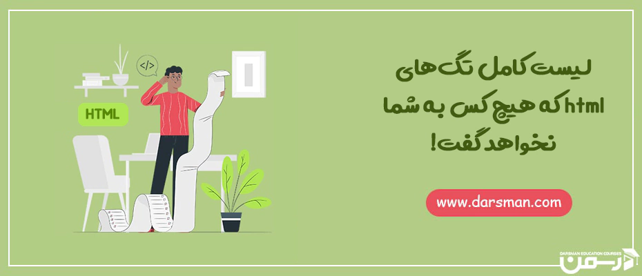  تگ های html