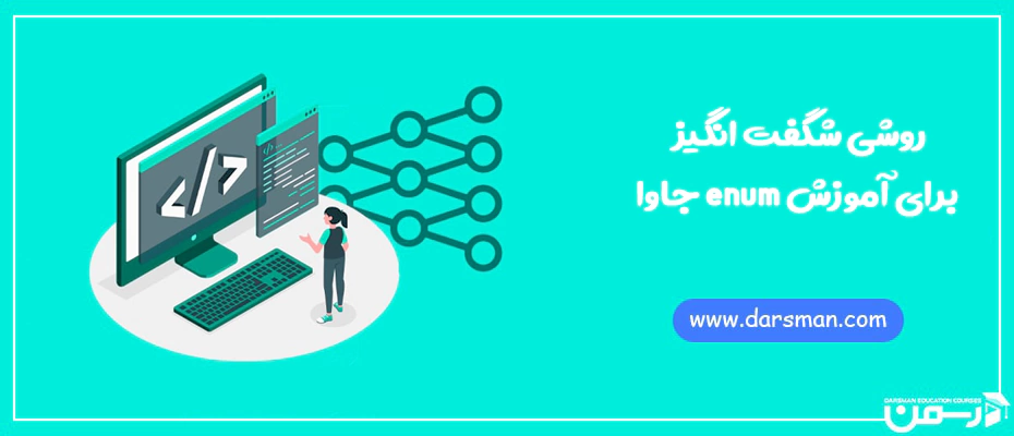 آموزش enum جاوا