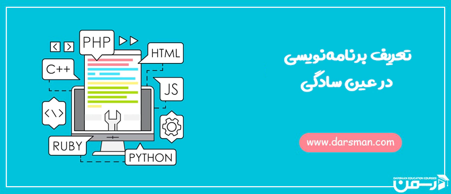 تعریف برنامه نویسی