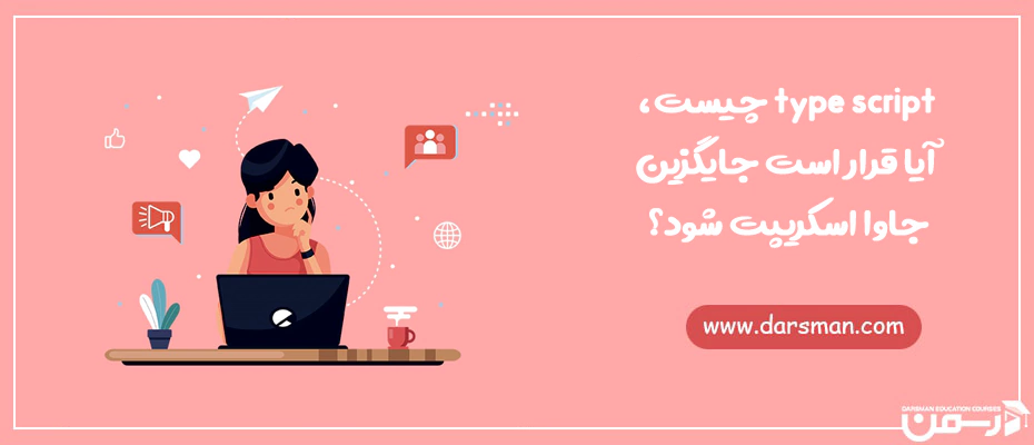type script چیست