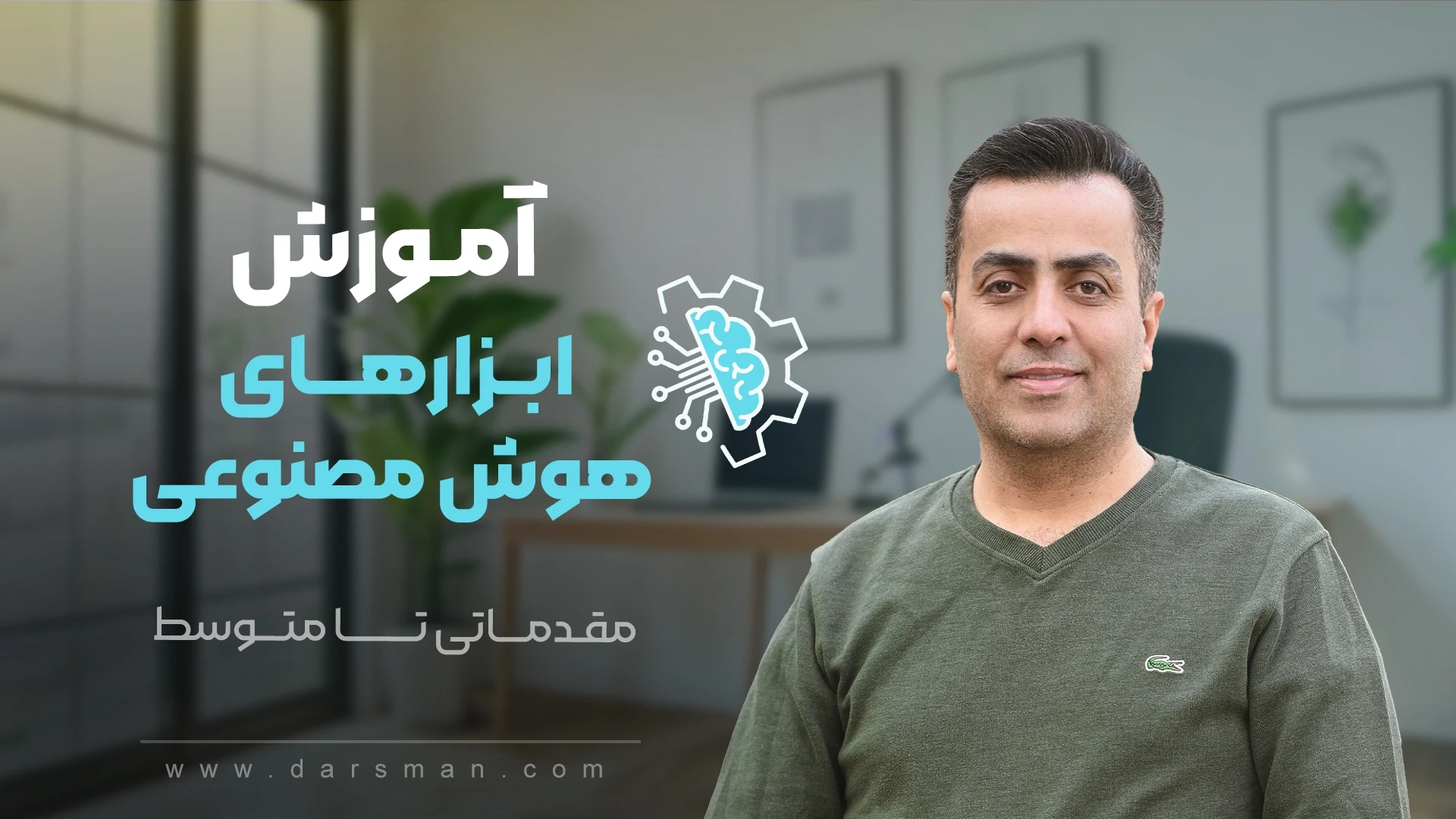 آموزش ابزارهای هوش مصنوعی