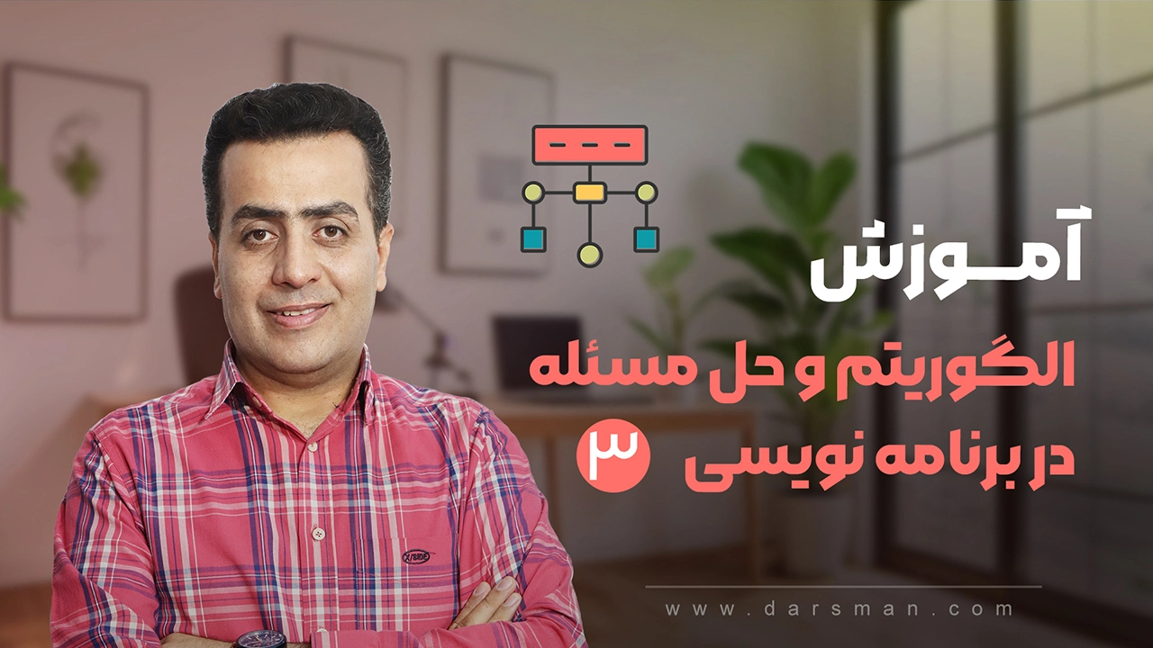 الگوریتم پیشرفته