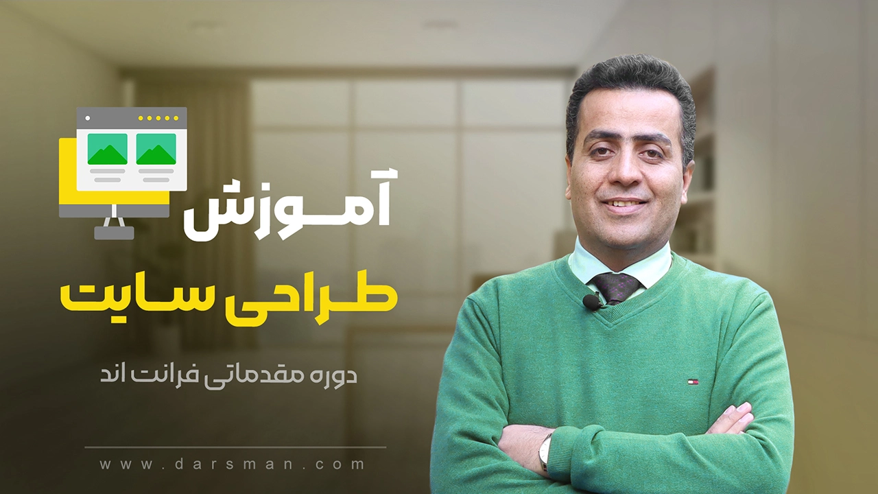آموزش طراحی سایت به همراه یادگیری اصول