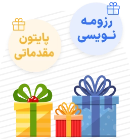 هدایا استادی پایتون